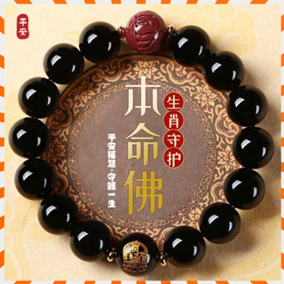 『🙏鎮瀾宮過爐+開福加持🔥』最新日期開光 送福袋🙏 天然黑曜石手鍊 本命佛 蛇年生肖守護神 六字真言 硃砂辟邪轉運