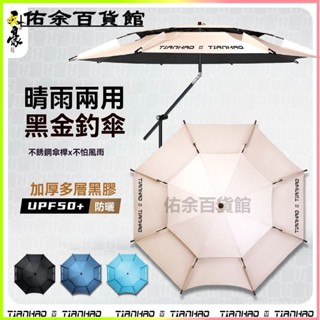 可開發票釣樂行釣魚專用傘黑膠新陞級防曬防紫外綫遮陽釣傘戶外垂釣傘地插 防風釣魚傘 戶外遮陽傘 萬嚮調節傘 戶外釣魚傘
