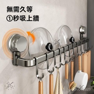 臺灣🔥現實🔥廚房吸盤置物架 吸盤鍋鏟排鉤 廚房掛鉤 免打孔壁掛收納架刀架 廚房掛勾 鍋鏟架 排勾 廚房掛桿