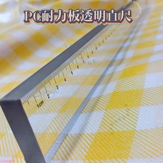 可開發票🍀¹¹PC耐力板材質防身防爆pc尺子透明加厚專用尺亞克力尺子超厚特厚☀🐋COCO百貨🐋