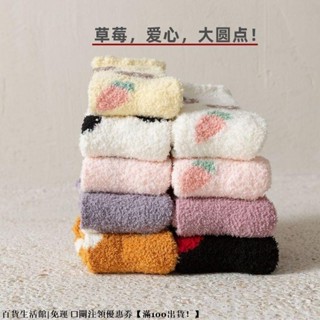 Only✨免運+快✨出珊瑚絨襪子女可愛睡眠襪秋冬款加厚保暖中筒襪居家地板毛絨月子襪