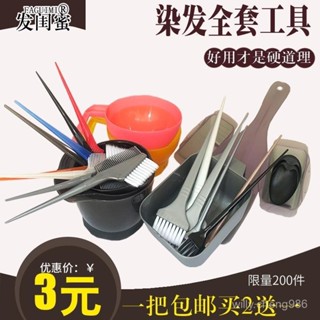 【臺灣出貨】鷹堡染髮工具套髮廊裝家用披肩焗油染髮碗梳子軟毛刷子耳罩美髮