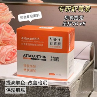 【睦月生活館】VSEA蝦青素次拋精華液原液便攜補水保濕淡化細紋麵部精華水光爆款