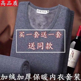 🐾限時購🐾[買一送一] 男士 保暖 內衣 套裝 加絨 加厚 發熱衣 圓領 防寒 睡衣 打底衫 加厚保暖衣 P2E6