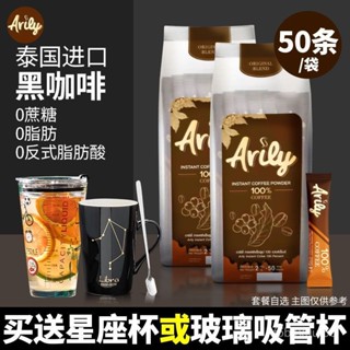 💞食光驛站💞代購泰國進口arily阿勒哩/高崇黑咖啡 無蔗糖0脂美式速溶純咖啡 50條裝