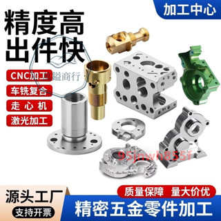 ⚡精品優選⚡ cnc加工機加工零件定做機械零件加工銅鋁不銹鋼零件加工數控車床⚡萬鎰商行⚡