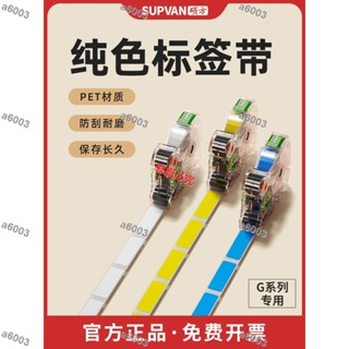 店長推薦*暢銷*碩方G15/G11/G18/G12系列標籤印表機純色間隙標籤帶12/14mm白底黑字標籤紙不乾膠貼紙p1