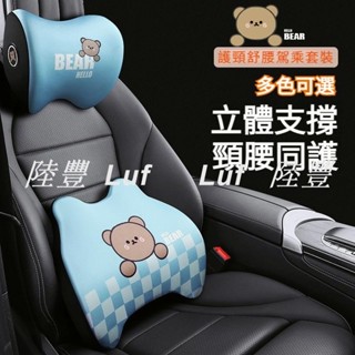 陸豐·車品汽車頭枕 汽車腰靠 車枕頭 車用頭枕 記憶枕 汽車靠墊 車用腰靠 頸枕 護頸枕 腰靠 靠墊 記憶棉頭枕 腰靠套
