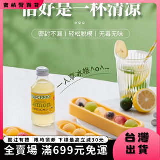 🍑蜜桃臀🍑【臺灣出貨&免運】冰球模具 冰塊模具 冰塊盒 夏日冰球模具家用軟矽膠圓球形迷你小冰格冰箱製冰盒凍冰塊盒帶蓋 F