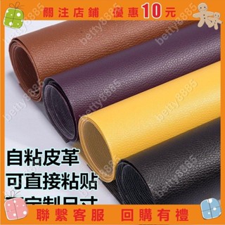 下殺 自粘皮沙發修補貼補丁貼汽車貼皮革室內裝飾皮革包廂皮革面料ellie#e___llie