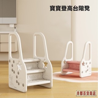 ❤️豐都出品❤️免運兒童洗漱臺 墊腳凳 寶寶洗手臺 刷牙洗臉階梯 馬桶腳踏 踩腳凳登高椅 寶寶洗手臺階凳 防滑階梯踩腳凳