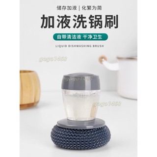 m多功能 自動 加液 刷鍋 神器 鋼絲球 家用 不掉絲 刷子 廚房 洗碗 洗鍋 清潔刷 廚房 必備 清潔 工具