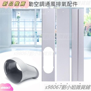 便攜式可調整長度移動空調窗戶擋闆適配器扁嘴介面排風管介面連接器