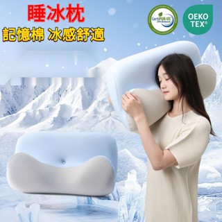 冰絲記憶棉枕頭 夏天冰感慢迴彈護頸枕助睡眠枕芯 記憶枕 冰晶涼感枕 大尺寸 陞級款 記憶枕 冷凝膠 排濕透氣布 枕頭