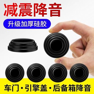 【臺灣出貨】【店鋪熱銷】車門減震墊片汽車防震隔音緩衝膠墊除異響靜音止震車門防撞貼通用