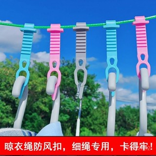 🏠晾衣架專用🏠晾衣桿防風夾子卡扣 陽臺晾衣架曬衣服固定神器 防吹落固定器 卡扣 晾衣繩防風扣衣架卡扣曬衣服防滑固定