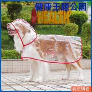 Yoyo0 毛孩子雨衣狗狗雨衣透明大中型犬泰迪金毛拉布拉多比熊外出防水寵物衣服雨披