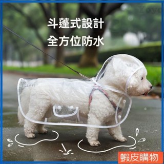 Yoyo0 毛孩子雨衣全面防水狗狗雨衣可牽狗狗專用雨衣狗狗雨衣小型狗狗透明雨衣狗狗雨衣全身