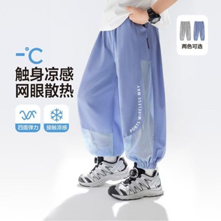 【涼感透氣】男童夏季薄款長褲 男童涼感褲子 男童夏季速幹褲 運動褲 薄款透氣防蚊褲冰絲男童夏款長褲舒適柔順網眼通風褲子