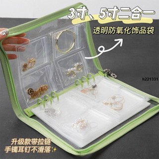 飾品展示架❤ 首飾收納盒防氧化耳環項鏈耳飾飾品密封袋攜帶活頁拉鏈收納袋冊子