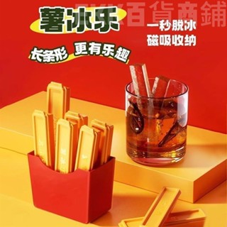 創意薯條製冰盒 造型薯條冰塊盒 薯條冰格 長條冰格 磁吸冰箱貼 按壓冰塊 冰塊模具 矽膠製冰盒 長條製冰盒K0514