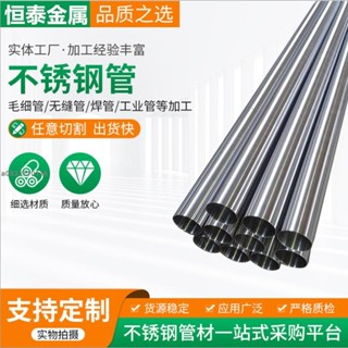 【臺灣發貨】304不鏽鋼管 精密管 無縫管 衛生管 卡套光亮管空心圓管內外拋光/可打統編
