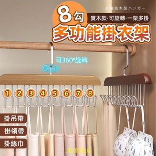 臻選優品！！🏆內衣衣架 內衣收納 掛衣架 衣架 衣櫥收納 包包掛勾 波浪衣架 不鏽鋼衣架 掛衣架 多功能掛衣架 晾衣架