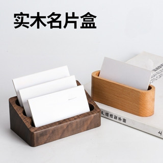 免運開發票🔥實木名片盒→桌面名片座前臺木質名片架擺臺創意卡片架座展示架 名片盒