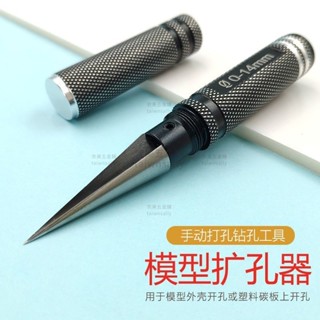 可開票 手動擴孔器套裝｜精密鑽孔工具 木工/文玩/模型DIY｜多尺寸鑽頭 易操作taiwnsally