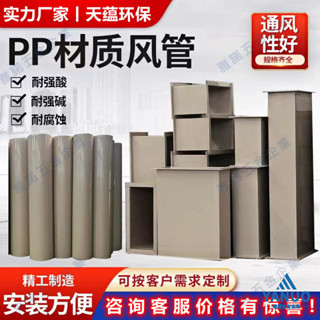 【含稅*附發票】PP風管化工廢氣防腐蝕成型塑膠道管實驗室方管圓形通風排風pp管