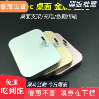 熱賣推薦適用華為小米type-c手機桌面支架充電底座USB3.1座充鋁合金充電器