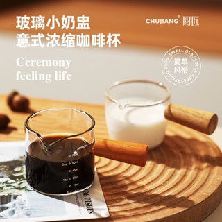 超低價🔥玻璃咖啡奶盅迷你濃縮咖啡盅量杯木柄小奶缸刻度奶壺加奶杯奶罐