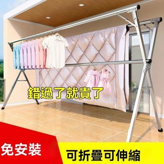 【曬被架 X型曬衣架不銹鋼晾衣架落地折疊室內外曬衣架雙桿陽臺掛衣架X型伸】
