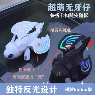 【臺灣出貨】小飛龍毛絨玩具 黑白龍娃娃公仔 夜煞白龍無牙仔 汽車玩偶 無牙仔 沒牙仔玩偶