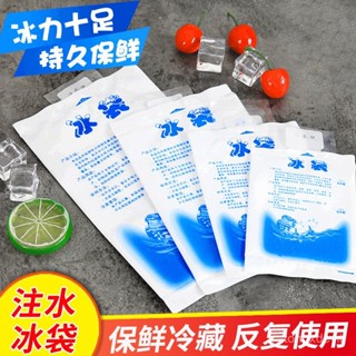 【全店免運 限時下殺】冰袋冰包快遞商用冷凍外賣箱保溫箱送餐箱冰袋子一註水冷袋冰敷袋冷熱敷袋 冰枕 冰寶 冰爆包 敲敲冰袋