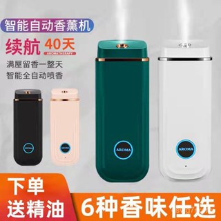 2025最新款✨水氧機 香氛機 加濕器 薰香機 香薰機 擴香機 香薰噴霧機 新品自動香薰機家用噴霧噴香機酒店加濕器香氛機
