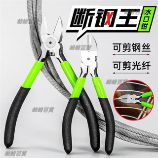 水口鉗剪鉗斜口鉗模型高達偏口小鉗子斜嘴工業級電子薄刃剪綫電工鉗子工具組 鉗子組 多功能鉗子平口鉗斷綫鉗破壞鉗