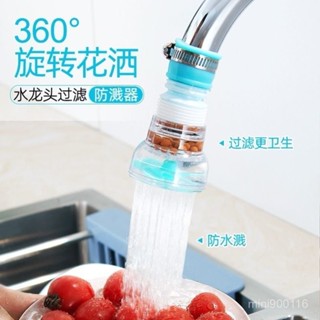 【桃園出貨】俊媳𡠹水龍頭加長延伸凈水器廚房自來水過濾花灑可旋轉防濺噴頭嘴