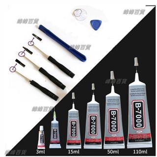 B7000 膠水 3ml 15ml 50ml 110ml 用於手機維修玻璃膠鑽石首飾 DIY 膠水