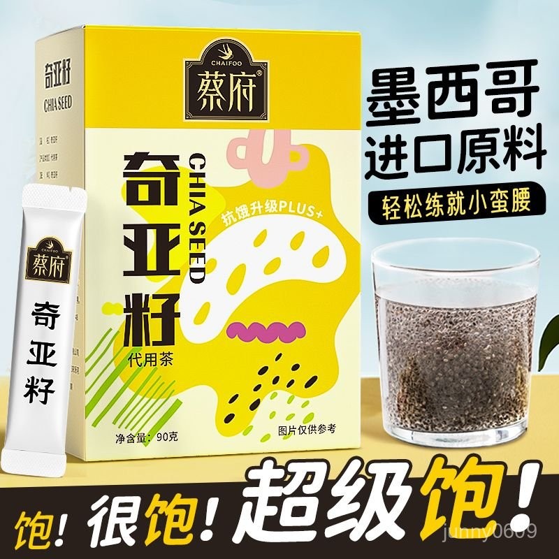 免洗墨西哥泡水喝飽腹0高縴維代餐0糖獨立包裝卽食卡奇亞籽蔡府