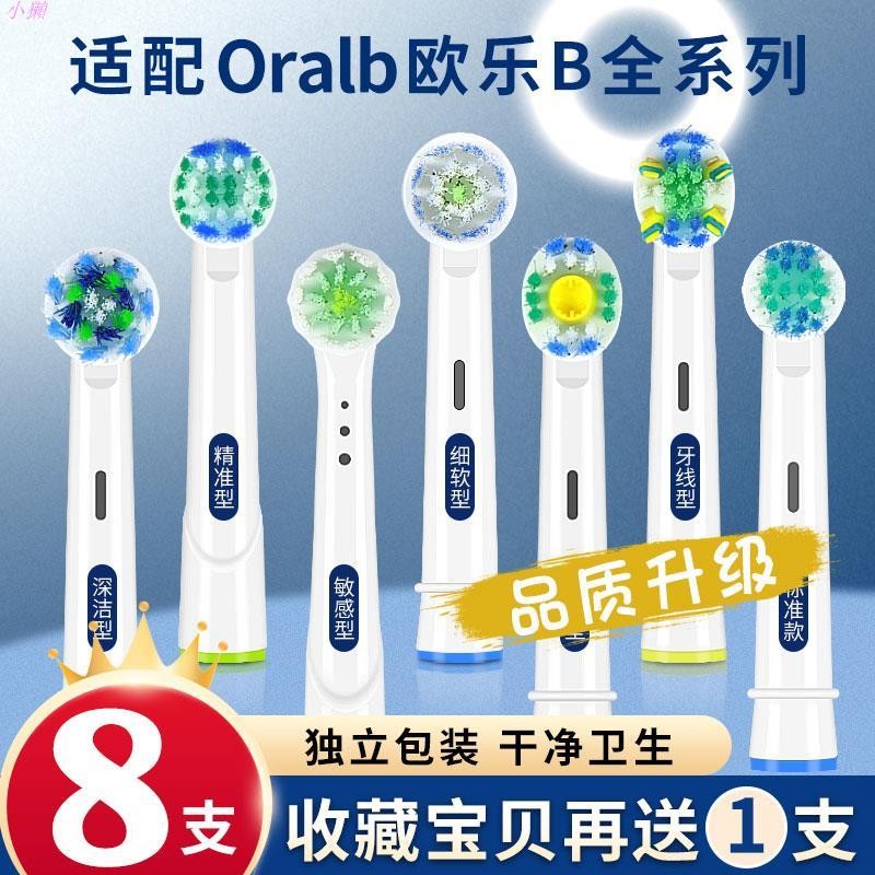 小獺🌈適配於博朗Oralb歐樂B電動牙刷頭3766/3772/3709比3757替換頭3710