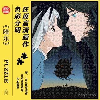 🌸限時免運🌸宮崎駿 宮崎駿拚圖 哈爾移動城堡動漫木質1000片拚圖送朋友禮物益智玩具可定製解悶 E95B