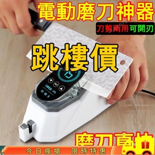 ⚡臺灣出貨⚡新款3秒電動磨刀神器 電動磨刀器 菜刀磨刀器 剪刀磨刀器 磨刀器 德國全自動開刃 磨刀機 磨刀器電動264