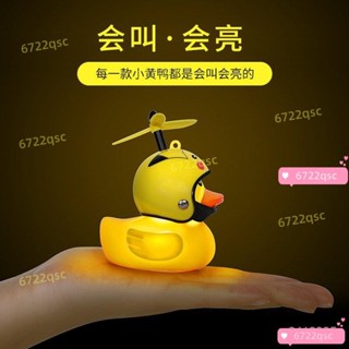 電動自行車小黃鴨破風鴨渦輪增壓網紅社會鴨子頭盔鴨抖音車燈鈴鐺 DCFZ