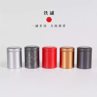 💯桃園出貨✔ 隨身迷你茶罐迷你茶葉罐茶葉收納小號便攜密封罐儲存罐便攜鐵盒