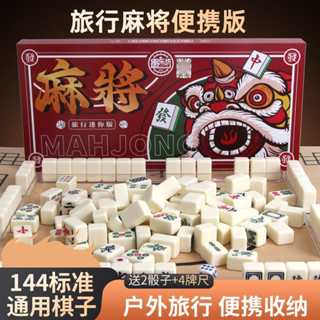 愛家🔥麻將 迷你麻將 袖珍麻將 小麻將 旅行麻將 迷你麻將組 麻將桌遊 旅行遊戲 折疊麻將桌 生日禮物便攜迷你麻將牌小號