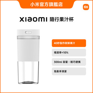 Xiaomi 隨行果汁杯【小米官方旗艦店】