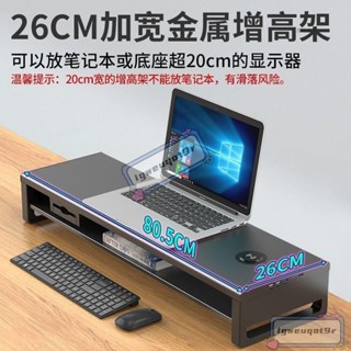*螢幕架 螢幕增高架 桌上置物架 電腦螢幕架 鍵盤架 螢幕增高 鍵盤收納 加長加寬26cm電腦顯示器增高架