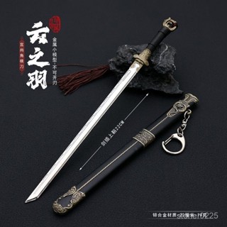 【拼全蝦皮最低價】 雲之羽電視劇影視週邊尚宮角橫刀帶鞘22CM金屬閤金模型玩刀劍武器