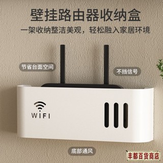 ❤️豐都出品❤️免運數據機收納 wifi收納盒 網路盒收納 路由器收納 無線電視機頂盒路由器置物架免打孔壁掛式裝飾遮擋箱